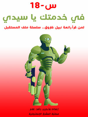 cover image of س-18